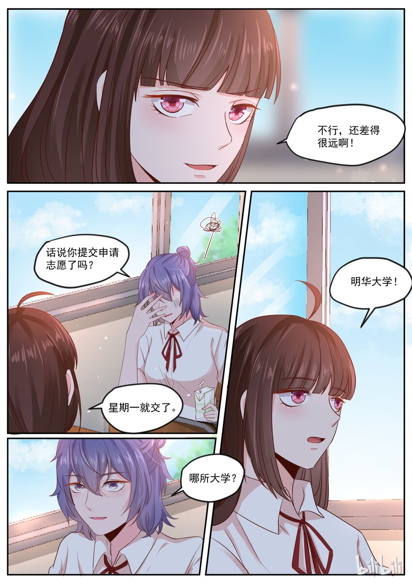 《恶霸少女的腹黑王子》漫画最新章节168 可惜有女朋友了免费下拉式在线观看章节第【6】张图片