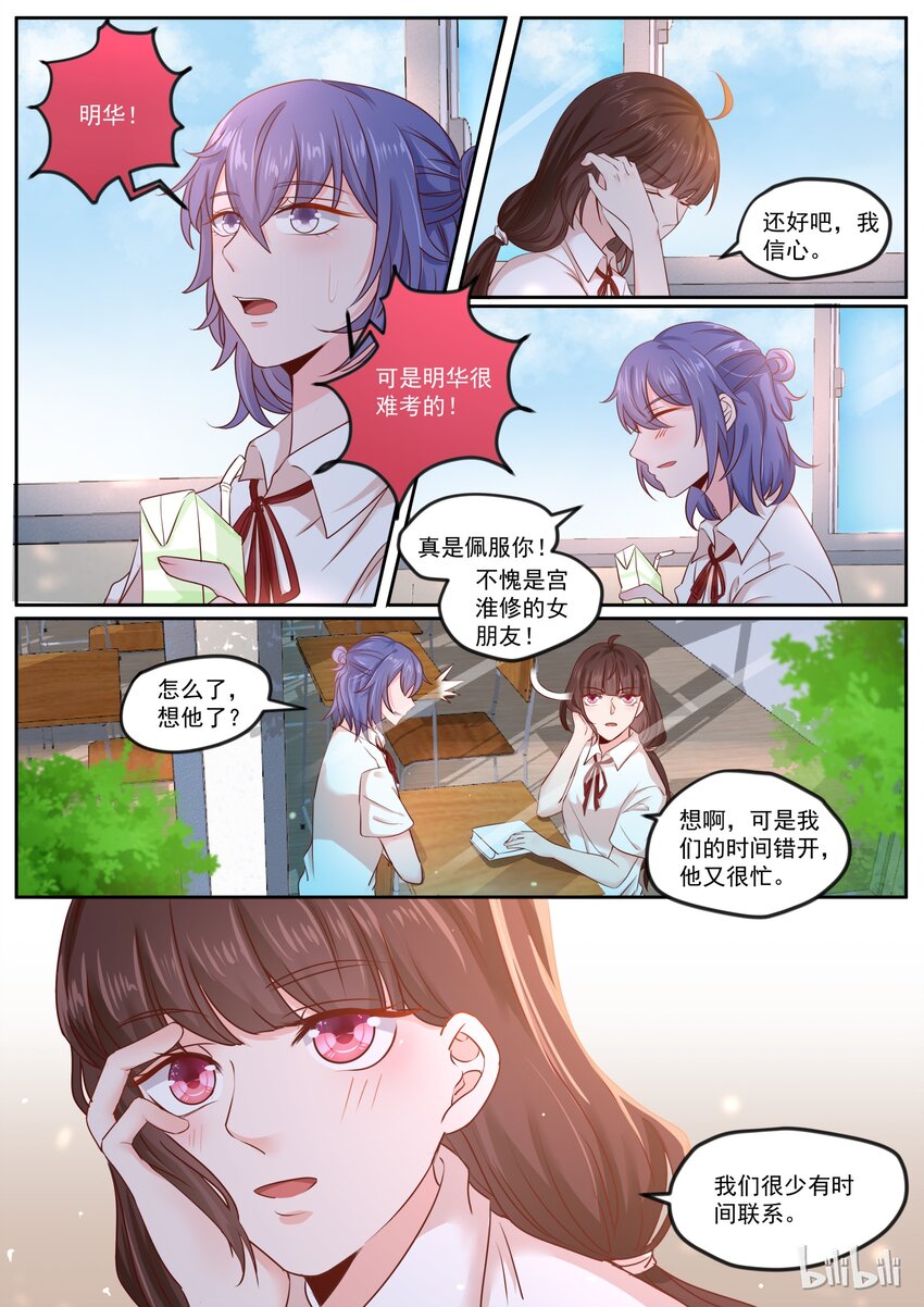 《恶霸少女的腹黑王子》漫画最新章节168 可惜有女朋友了免费下拉式在线观看章节第【7】张图片