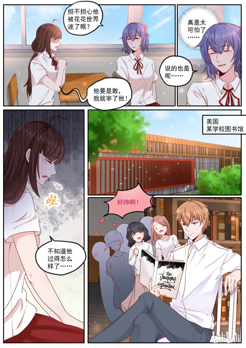 《恶霸少女的腹黑王子》漫画最新章节168 可惜有女朋友了免费下拉式在线观看章节第【8】张图片