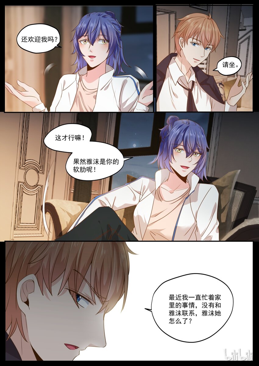 《恶霸少女的腹黑王子》漫画最新章节169 抱歉，我有男朋友了免费下拉式在线观看章节第【10】张图片