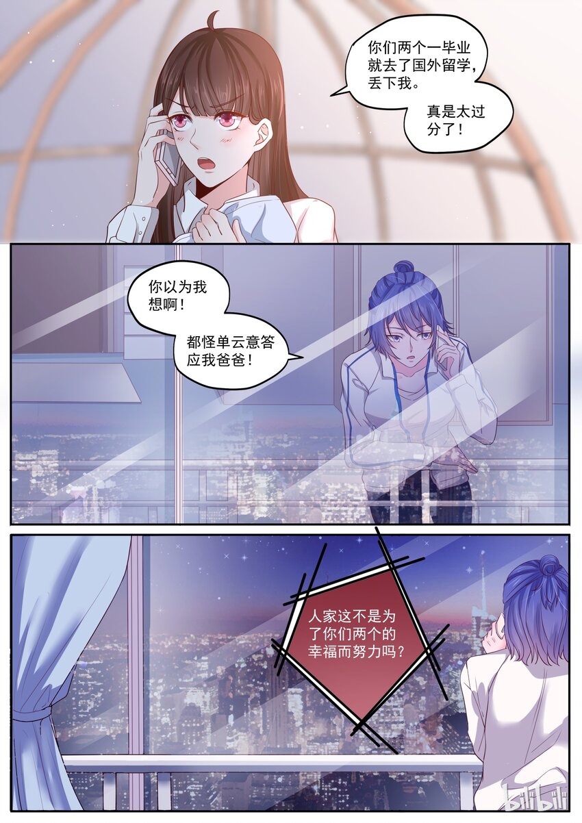 《恶霸少女的腹黑王子》漫画最新章节169 抱歉，我有男朋友了免费下拉式在线观看章节第【3】张图片