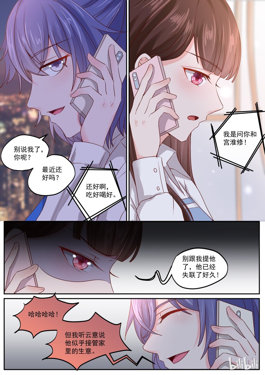 《恶霸少女的腹黑王子》漫画最新章节169 抱歉，我有男朋友了免费下拉式在线观看章节第【4】张图片