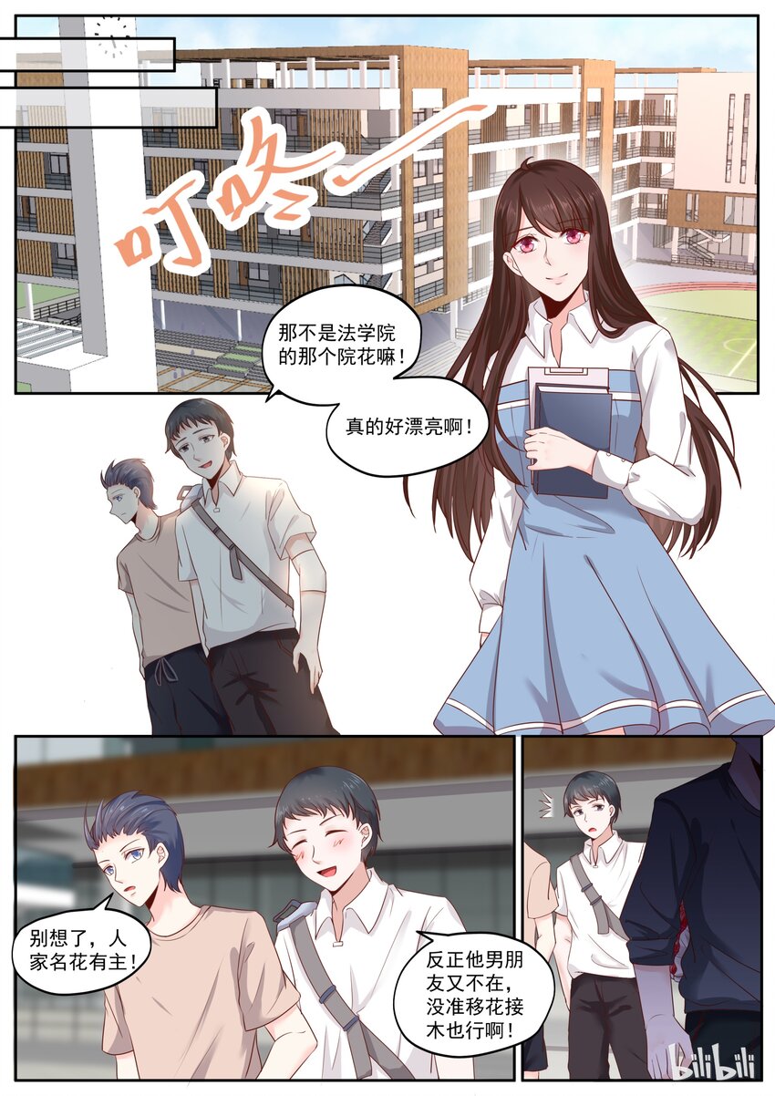 《恶霸少女的腹黑王子》漫画最新章节169 抱歉，我有男朋友了免费下拉式在线观看章节第【6】张图片