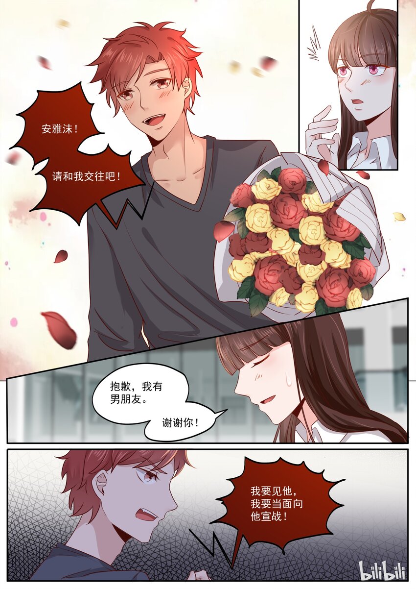 《恶霸少女的腹黑王子》漫画最新章节169 抱歉，我有男朋友了免费下拉式在线观看章节第【7】张图片