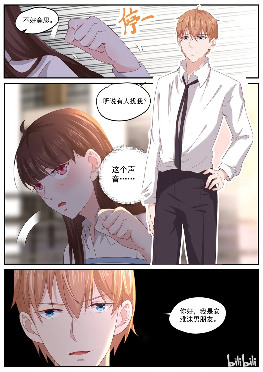 《恶霸少女的腹黑王子》漫画最新章节170 我也想谈恋爱免费下拉式在线观看章节第【11】张图片