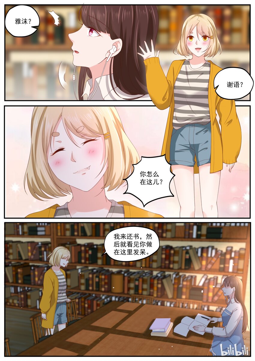 《恶霸少女的腹黑王子》漫画最新章节170 我也想谈恋爱免费下拉式在线观看章节第【3】张图片