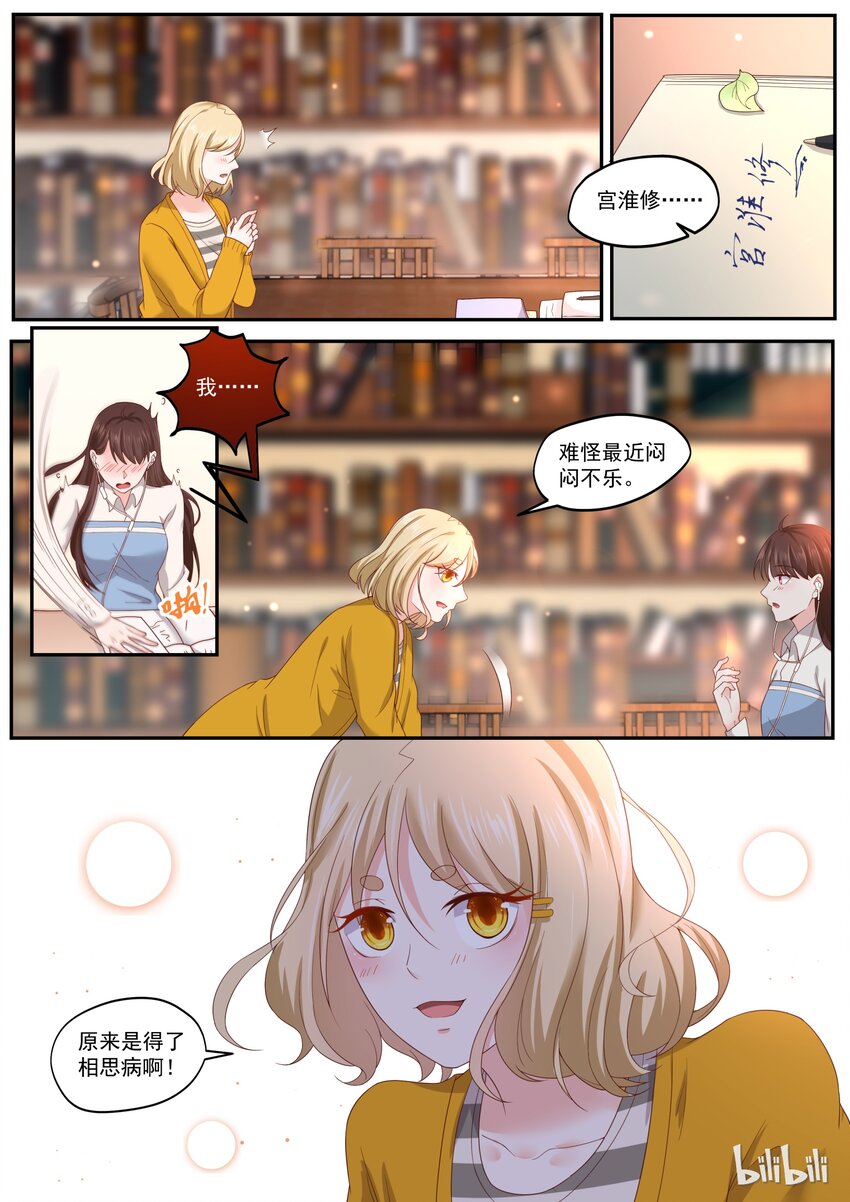 《恶霸少女的腹黑王子》漫画最新章节170 我也想谈恋爱免费下拉式在线观看章节第【5】张图片