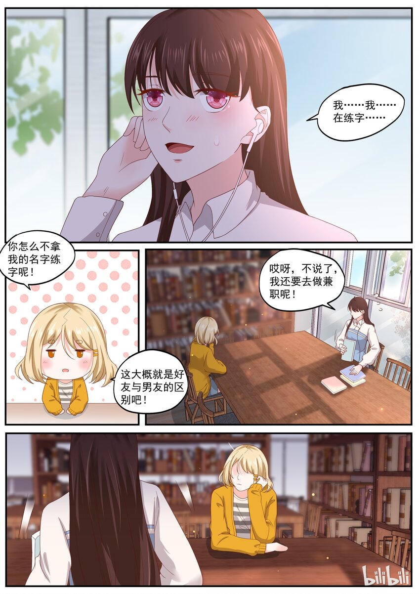 《恶霸少女的腹黑王子》漫画最新章节170 我也想谈恋爱免费下拉式在线观看章节第【6】张图片