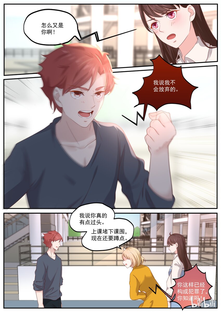 《恶霸少女的腹黑王子》漫画最新章节170 我也想谈恋爱免费下拉式在线观看章节第【8】张图片