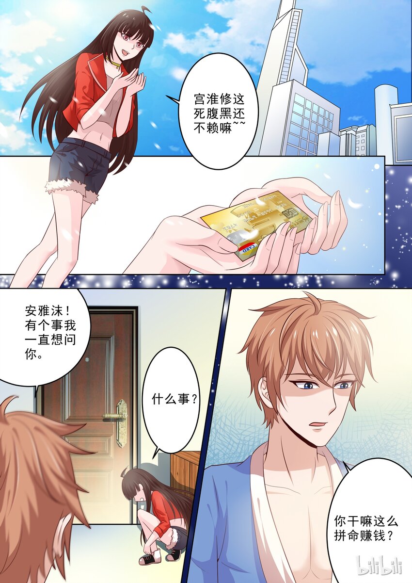 《恶霸少女的腹黑王子》漫画最新章节18 好感的萌芽免费下拉式在线观看章节第【1】张图片