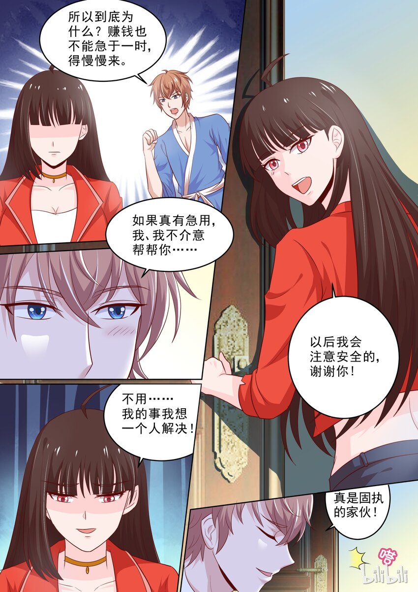 《恶霸少女的腹黑王子》漫画最新章节18 好感的萌芽免费下拉式在线观看章节第【3】张图片