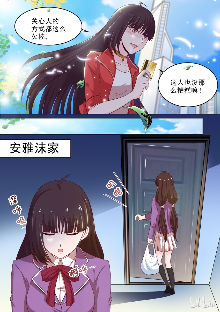 《恶霸少女的腹黑王子》漫画最新章节18 好感的萌芽免费下拉式在线观看章节第【4】张图片