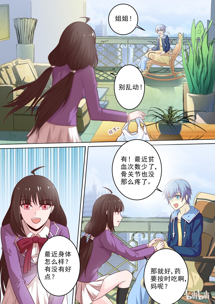 《恶霸少女的腹黑王子》漫画最新章节18 好感的萌芽免费下拉式在线观看章节第【6】张图片