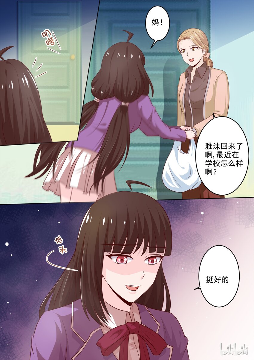 《恶霸少女的腹黑王子》漫画最新章节18 好感的萌芽免费下拉式在线观看章节第【8】张图片