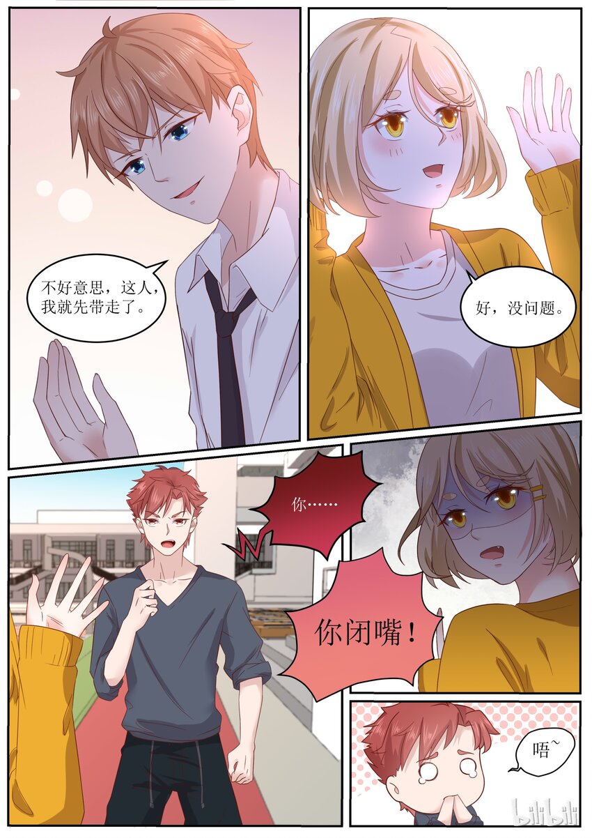 《恶霸少女的腹黑王子》漫画最新章节171 完蛋了，媳妇被拐跑了免费下拉式在线观看章节第【3】张图片