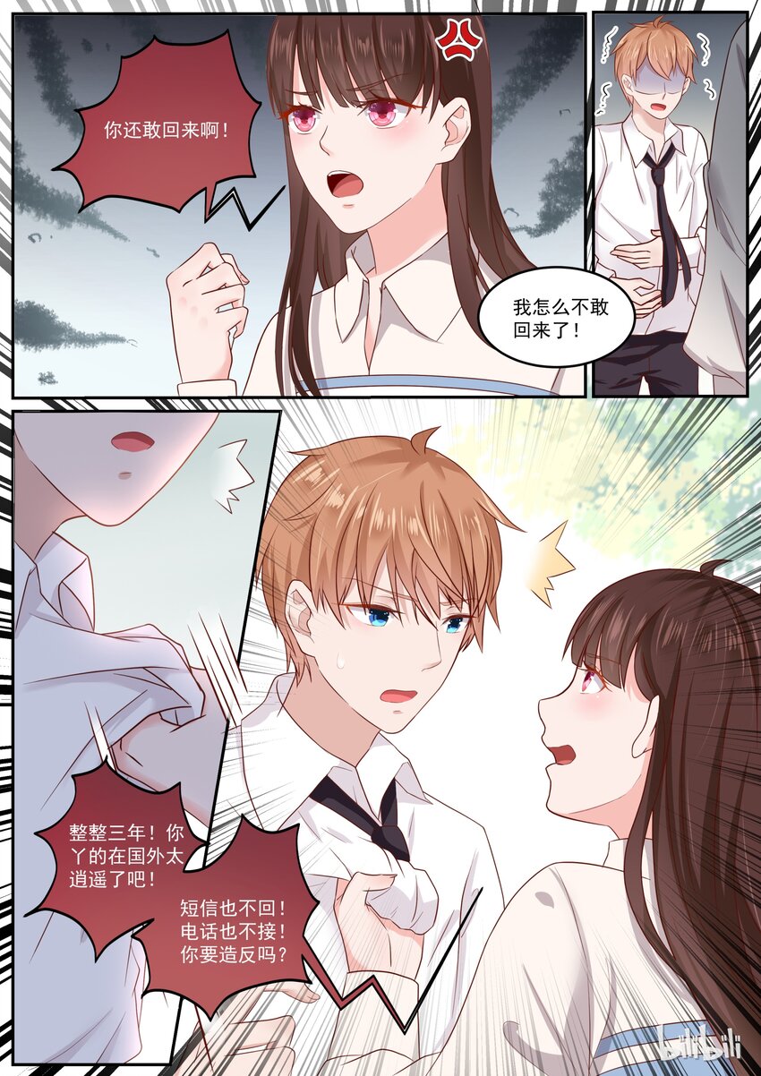 《恶霸少女的腹黑王子》漫画最新章节171 完蛋了，媳妇被拐跑了免费下拉式在线观看章节第【6】张图片