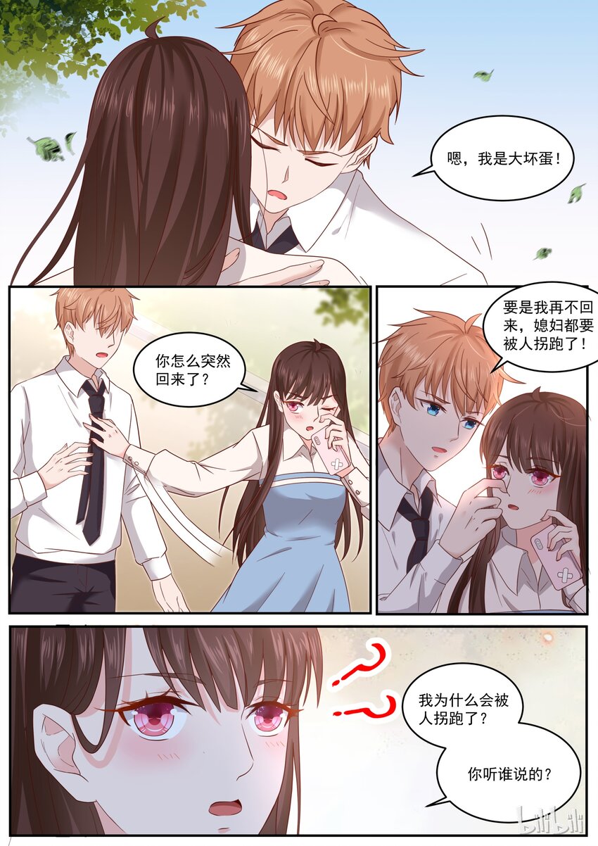 《恶霸少女的腹黑王子》漫画最新章节171 完蛋了，媳妇被拐跑了免费下拉式在线观看章节第【9】张图片