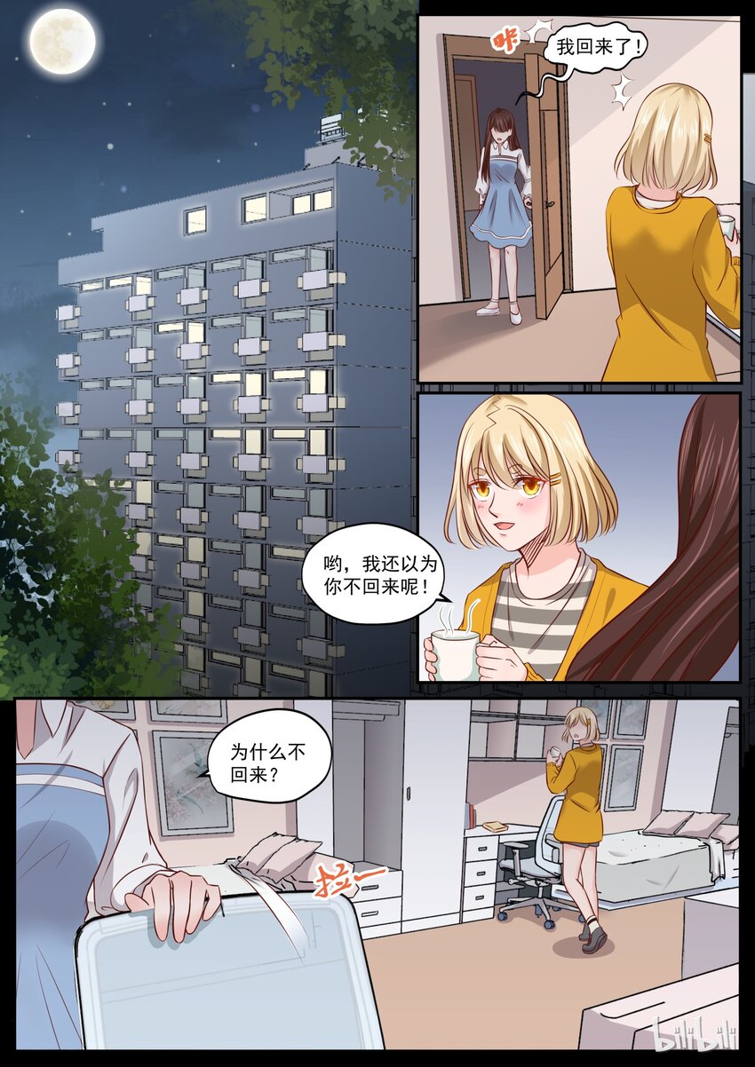 《恶霸少女的腹黑王子》漫画最新章节172 男人都是狼免费下拉式在线观看章节第【2】张图片