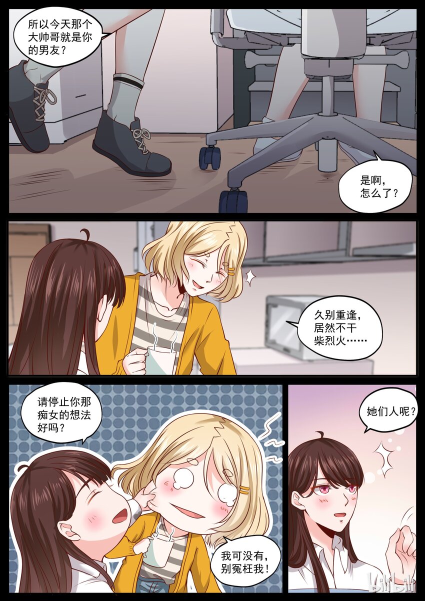 《恶霸少女的腹黑王子》漫画最新章节172 男人都是狼免费下拉式在线观看章节第【3】张图片