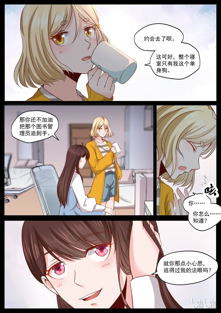 《恶霸少女的腹黑王子》漫画最新章节172 男人都是狼免费下拉式在线观看章节第【4】张图片