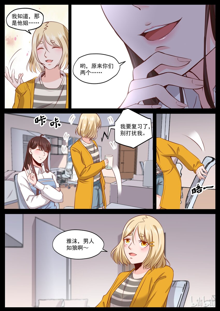 《恶霸少女的腹黑王子》漫画最新章节172 男人都是狼免费下拉式在线观看章节第【6】张图片