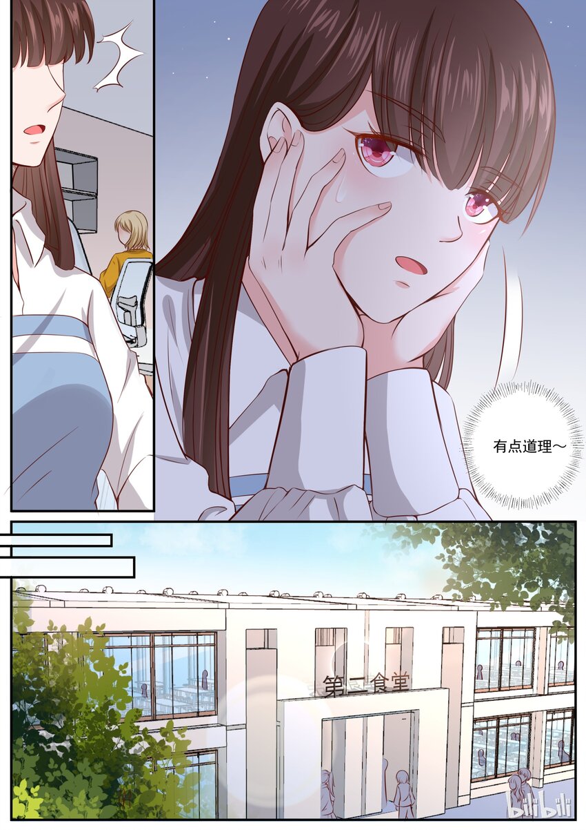 《恶霸少女的腹黑王子》漫画最新章节172 男人都是狼免费下拉式在线观看章节第【7】张图片