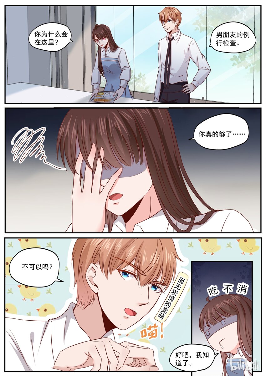 《恶霸少女的腹黑王子》漫画最新章节172 男人都是狼免费下拉式在线观看章节第【8】张图片