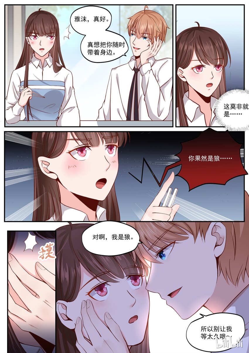 《恶霸少女的腹黑王子》漫画最新章节172 男人都是狼免费下拉式在线观看章节第【9】张图片