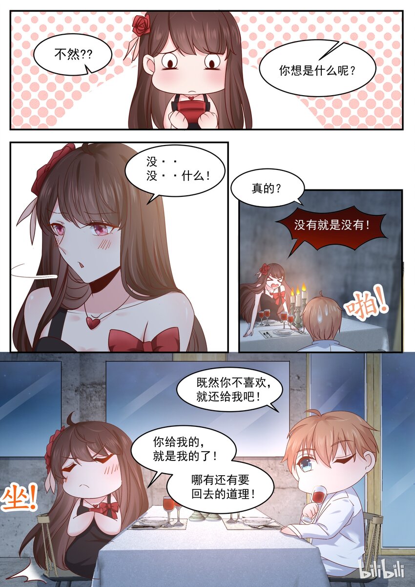 《恶霸少女的腹黑王子》漫画最新章节175 你好像很失望免费下拉式在线观看章节第【9】张图片