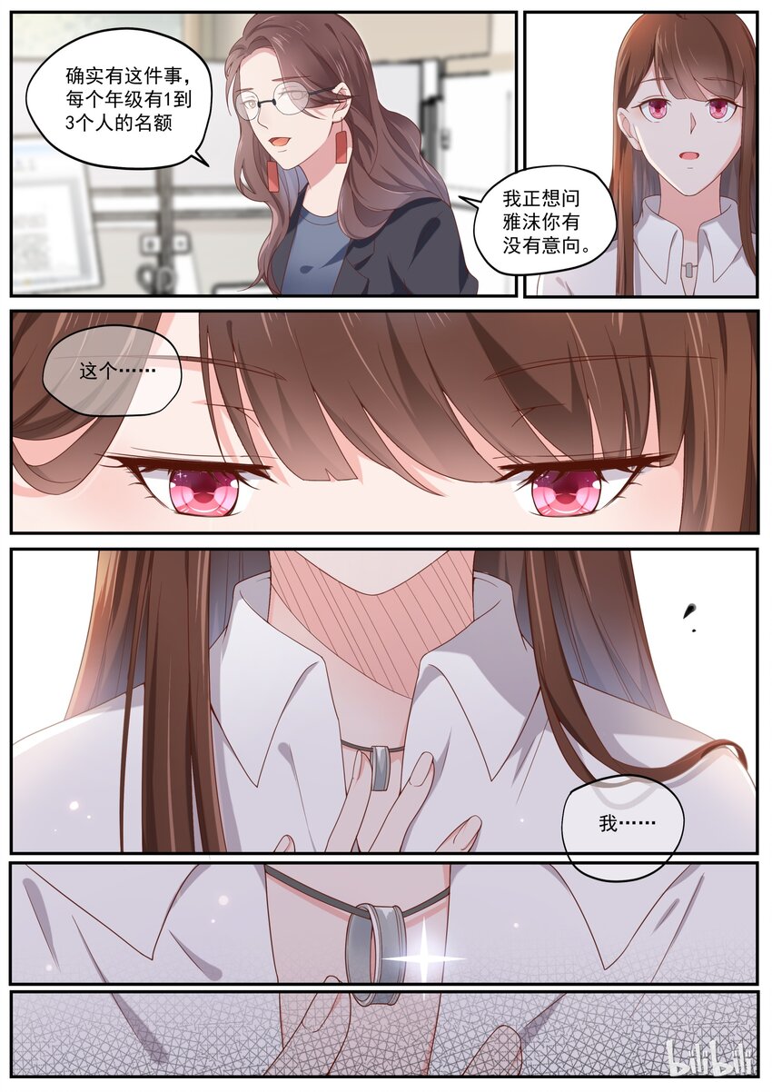 《恶霸少女的腹黑王子》漫画最新章节176 我们是纯纯的爱免费下拉式在线观看章节第【10】张图片