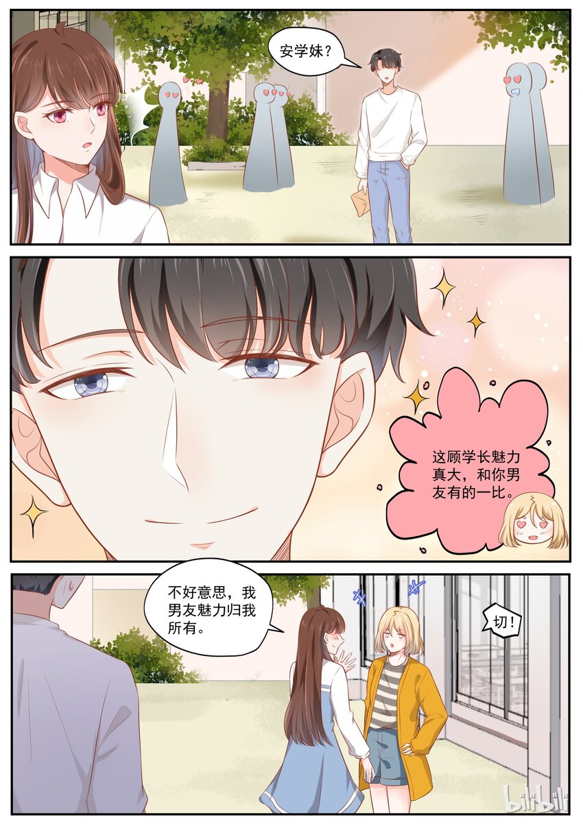 《恶霸少女的腹黑王子》漫画最新章节176 我们是纯纯的爱免费下拉式在线观看章节第【12】张图片