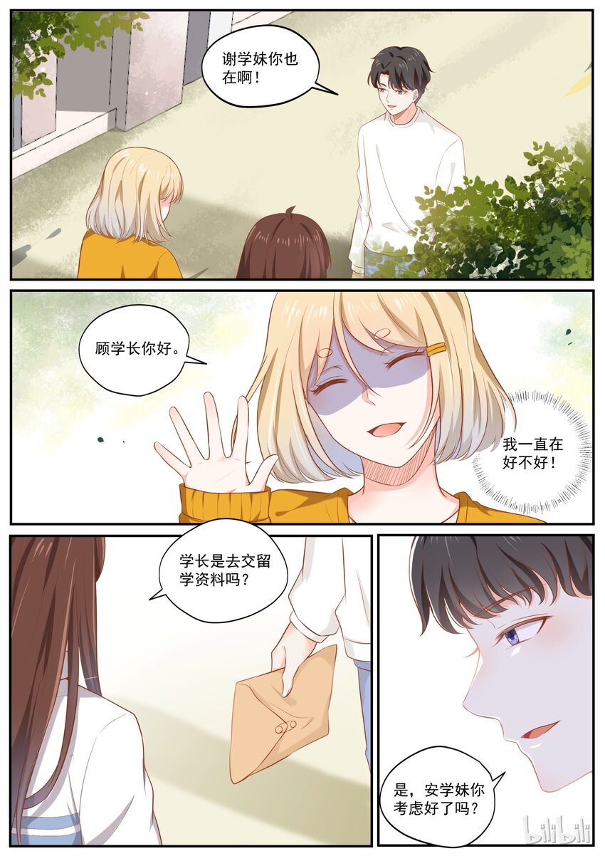 《恶霸少女的腹黑王子》漫画最新章节176 我们是纯纯的爱免费下拉式在线观看章节第【13】张图片