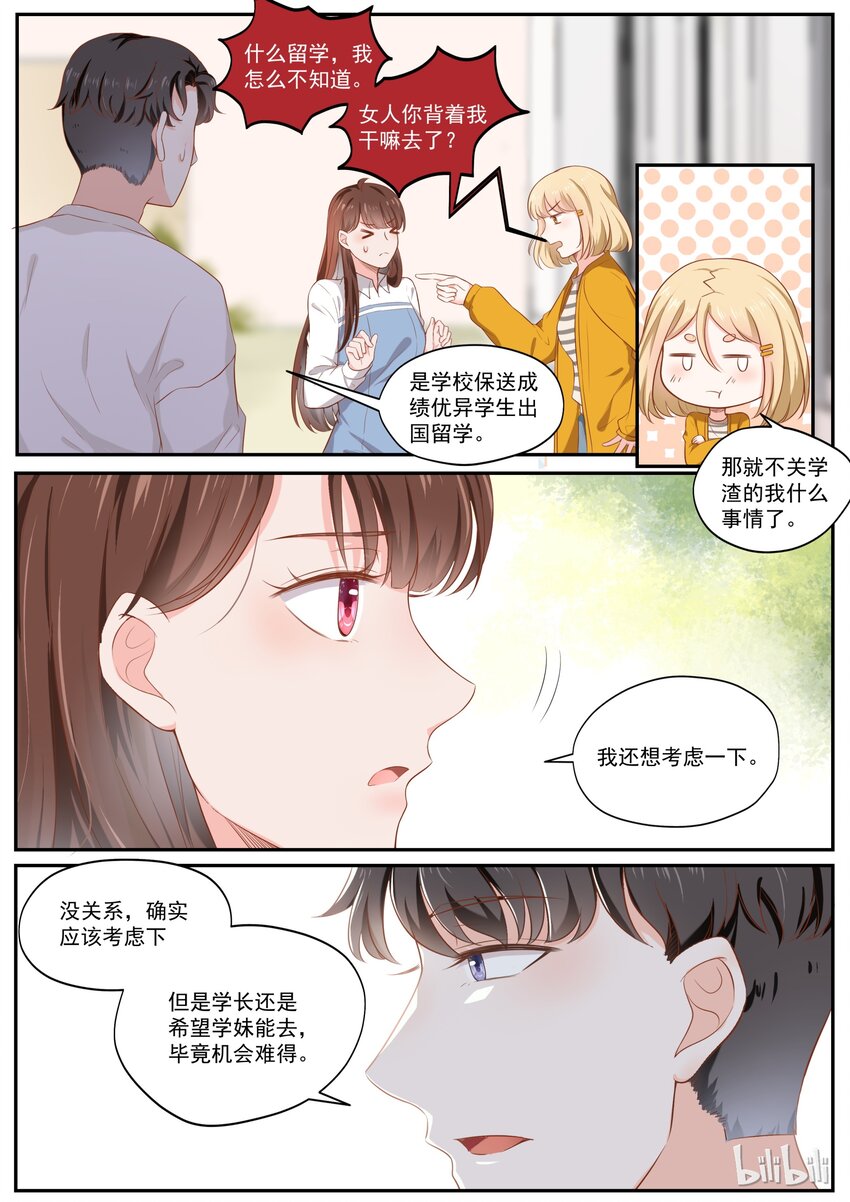 《恶霸少女的腹黑王子》漫画最新章节176 我们是纯纯的爱免费下拉式在线观看章节第【14】张图片