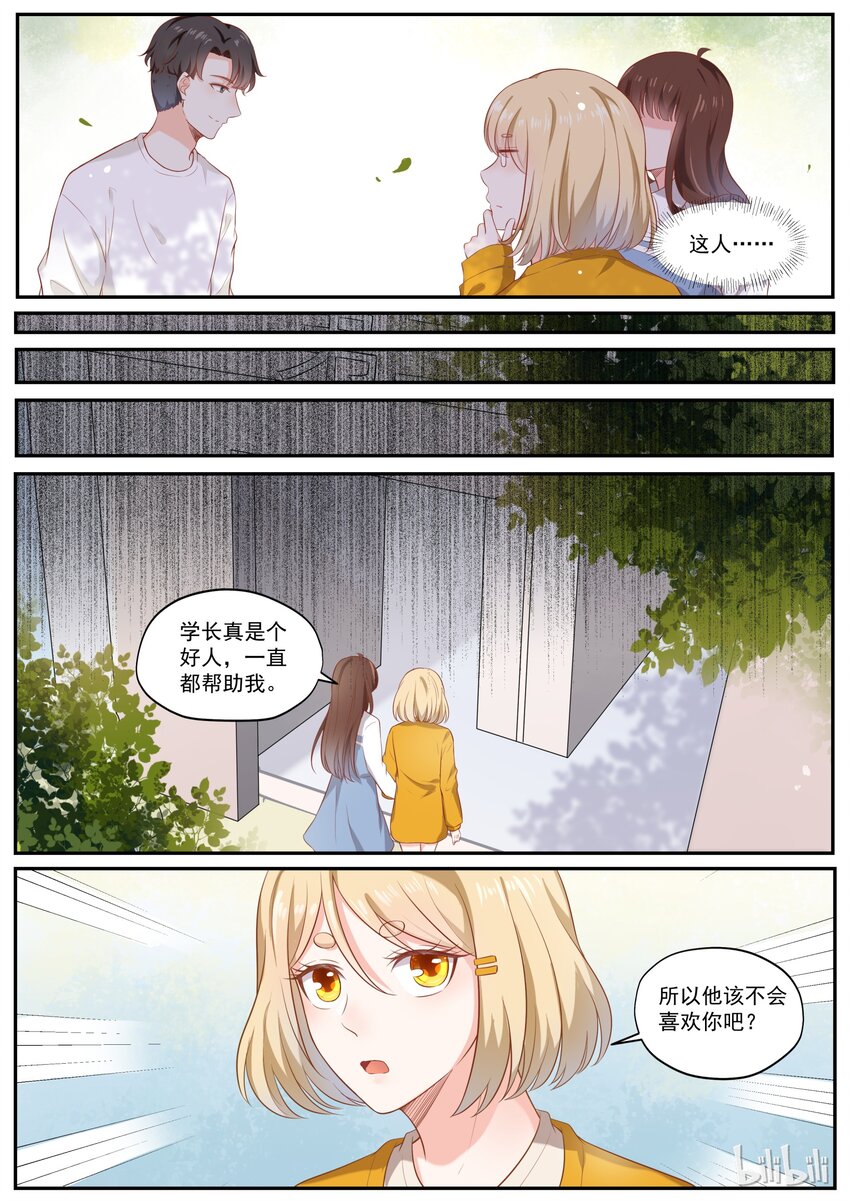 《恶霸少女的腹黑王子》漫画最新章节176 我们是纯纯的爱免费下拉式在线观看章节第【15】张图片