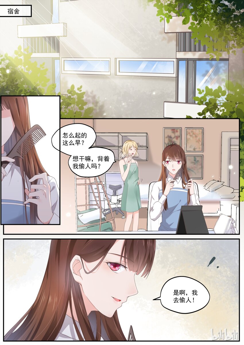 《恶霸少女的腹黑王子》漫画最新章节176 我们是纯纯的爱免费下拉式在线观看章节第【2】张图片