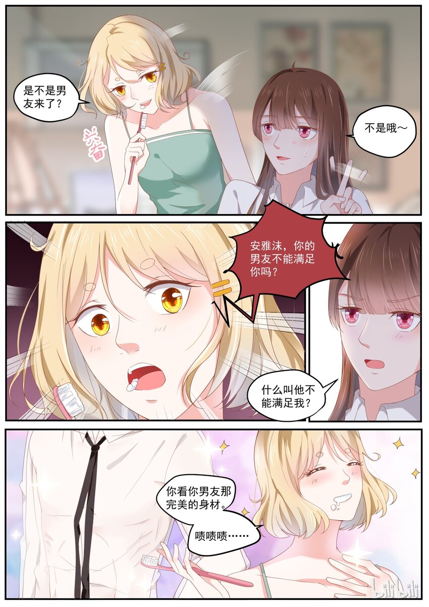 《恶霸少女的腹黑王子》漫画最新章节176 我们是纯纯的爱免费下拉式在线观看章节第【3】张图片