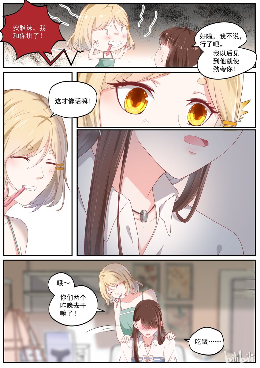 《恶霸少女的腹黑王子》漫画最新章节176 我们是纯纯的爱免费下拉式在线观看章节第【5】张图片