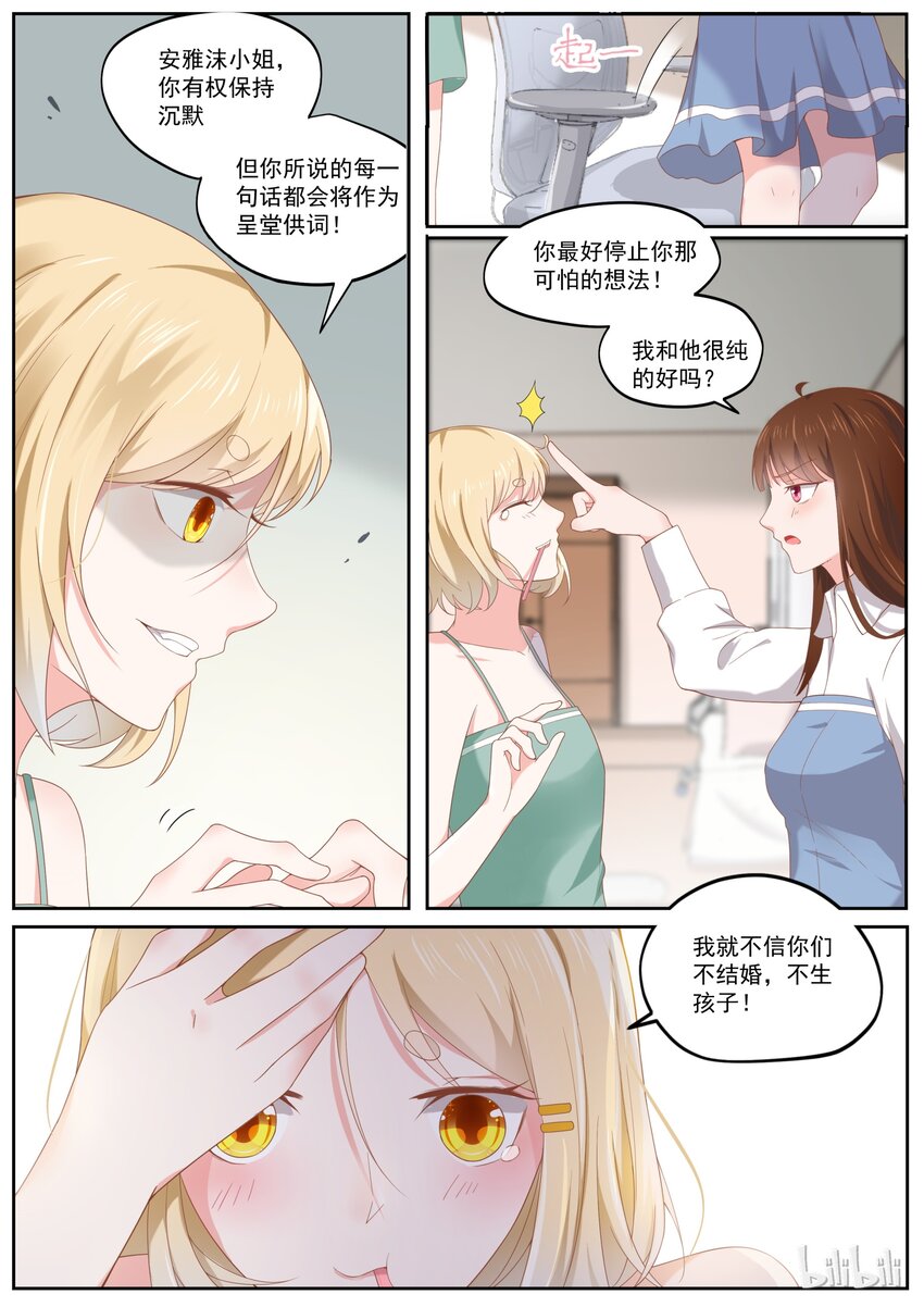 《恶霸少女的腹黑王子》漫画最新章节176 我们是纯纯的爱免费下拉式在线观看章节第【6】张图片