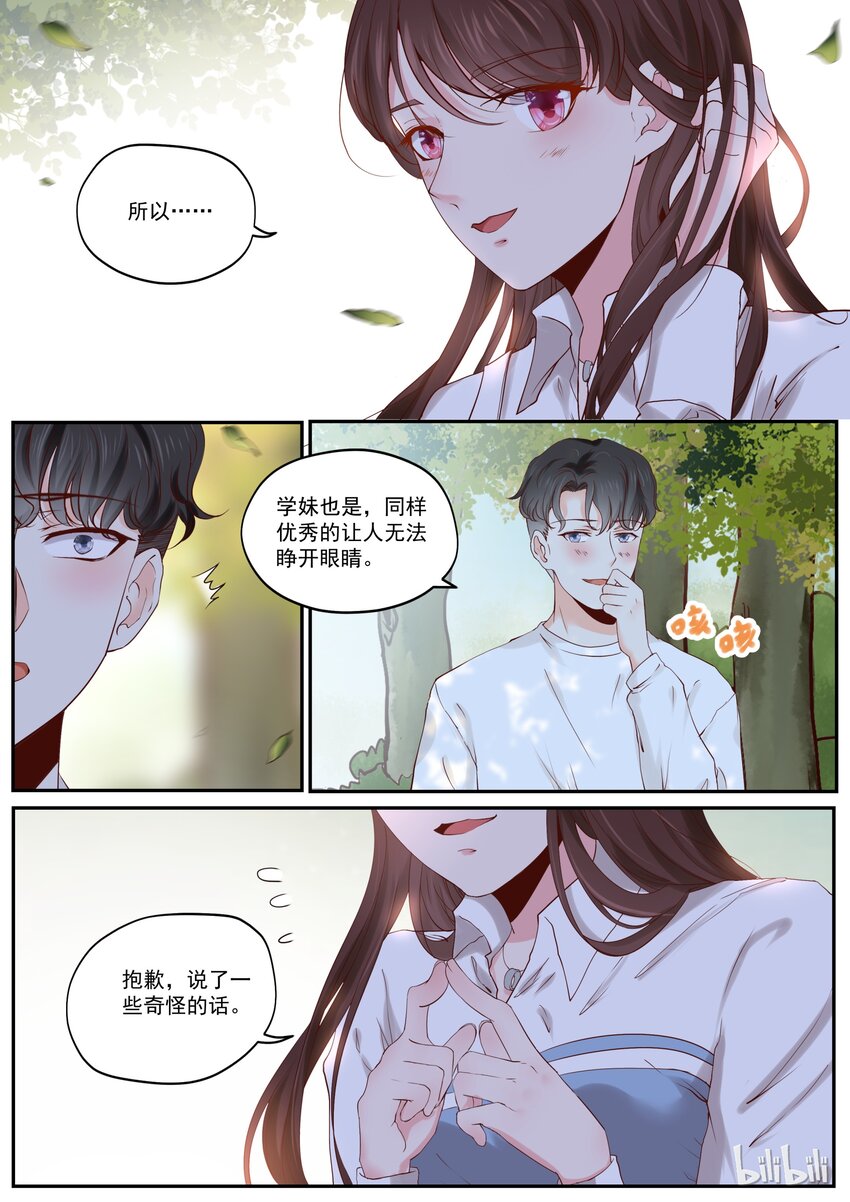 《恶霸少女的腹黑王子》漫画最新章节177 情敌见面，分外眼红免费下拉式在线观看章节第【5】张图片