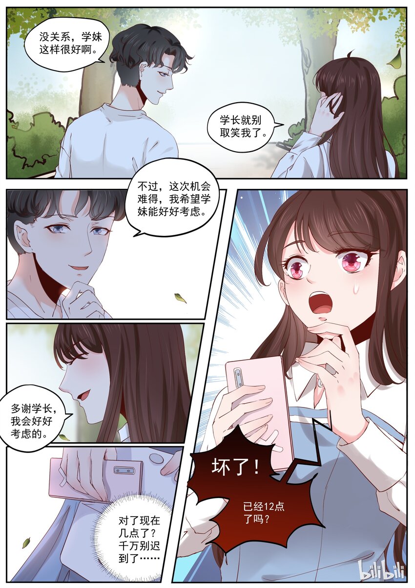 《恶霸少女的腹黑王子》漫画最新章节177 情敌见面，分外眼红免费下拉式在线观看章节第【6】张图片