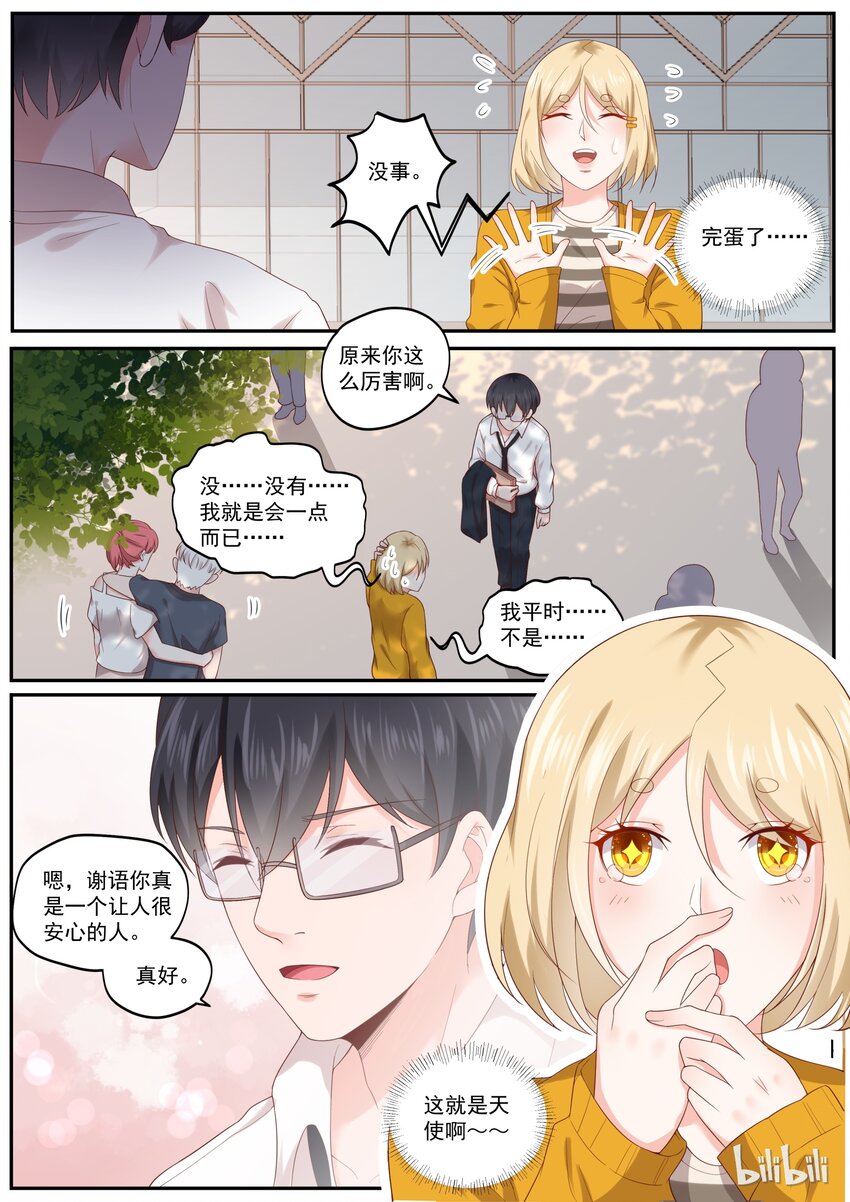 《恶霸少女的腹黑王子》漫画最新章节178 你越吃醋，我越开心免费下拉式在线观看章节第【10】张图片