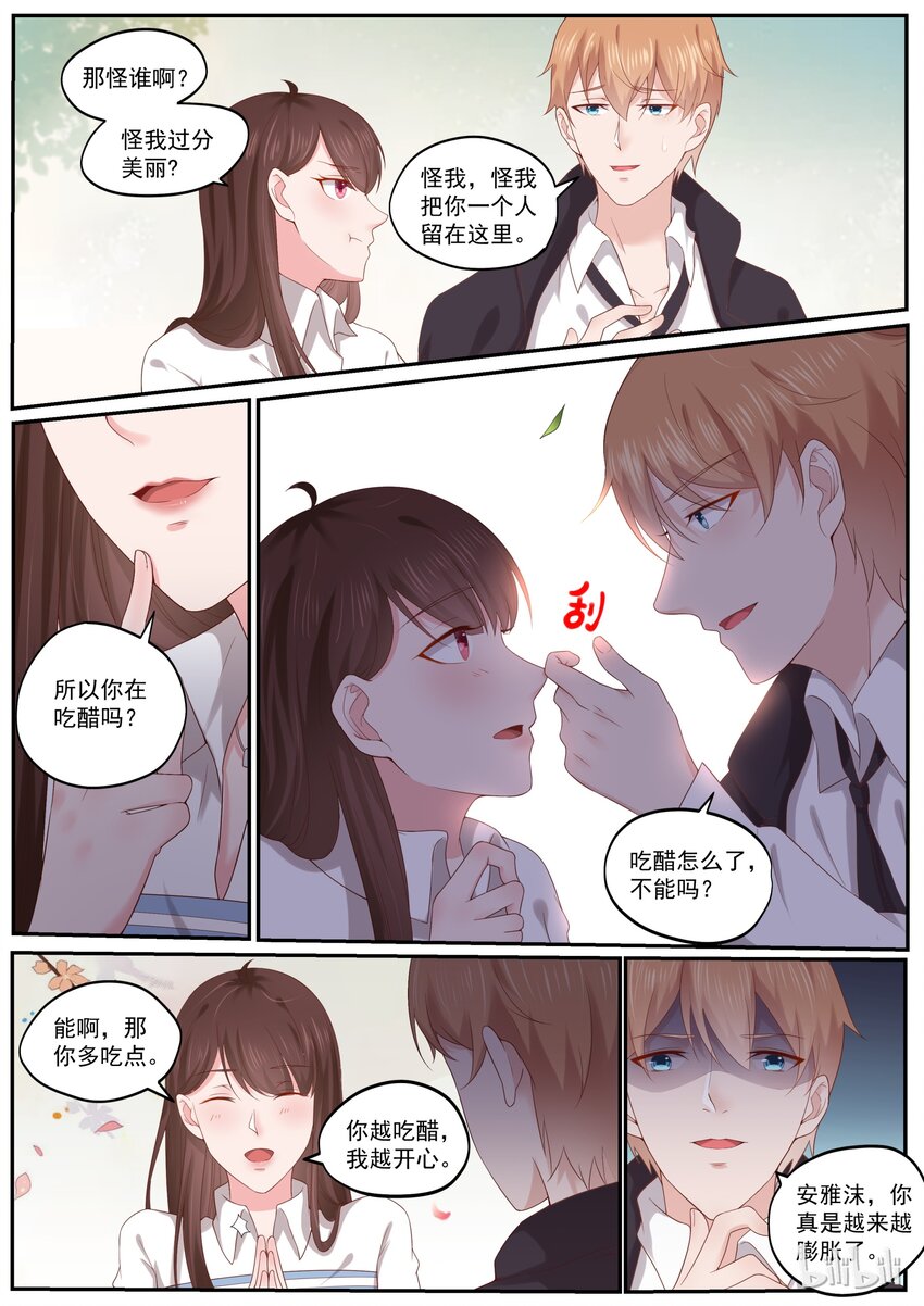 《恶霸少女的腹黑王子》漫画最新章节178 你越吃醋，我越开心免费下拉式在线观看章节第【3】张图片