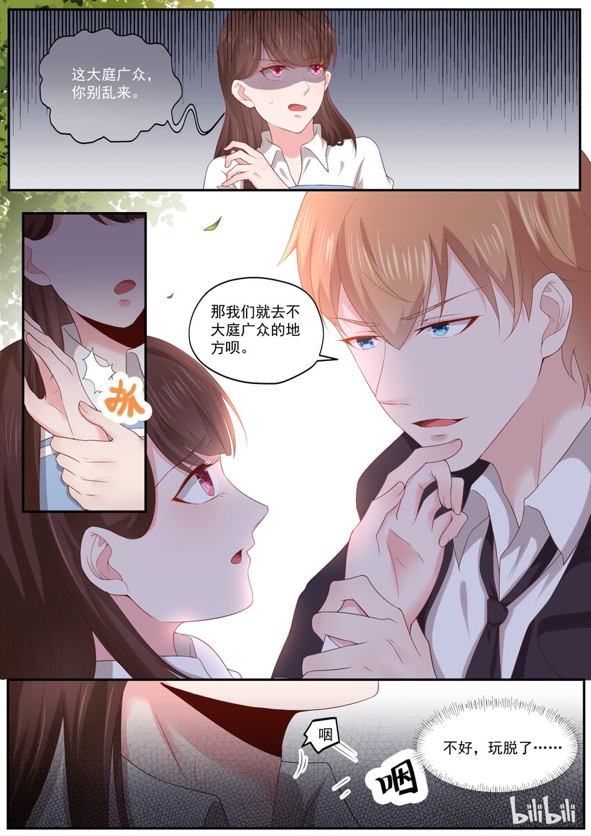 《恶霸少女的腹黑王子》漫画最新章节178 你越吃醋，我越开心免费下拉式在线观看章节第【4】张图片