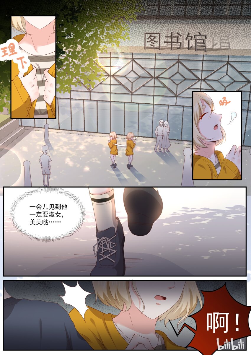 《恶霸少女的腹黑王子》漫画最新章节178 你越吃醋，我越开心免费下拉式在线观看章节第【5】张图片