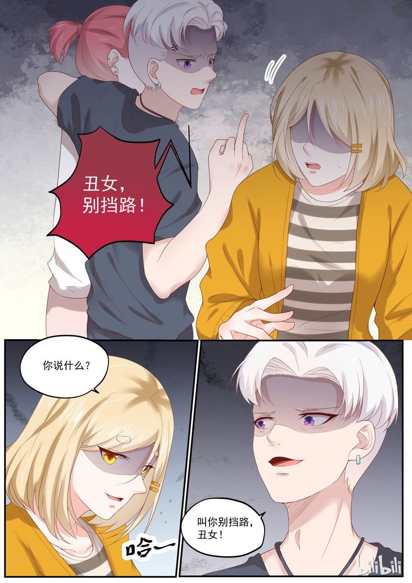 《恶霸少女的腹黑王子》漫画最新章节178 你越吃醋，我越开心免费下拉式在线观看章节第【6】张图片