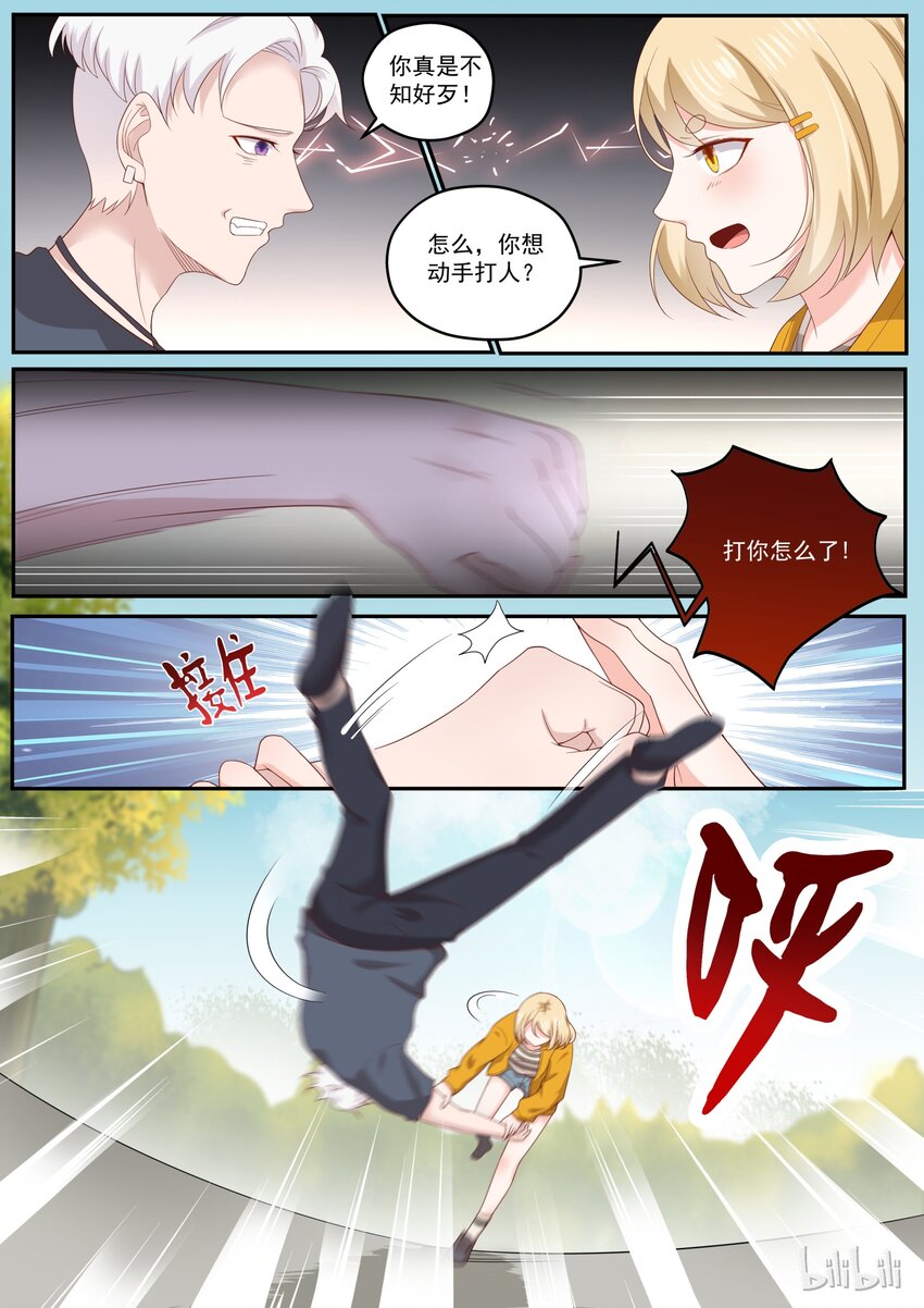 《恶霸少女的腹黑王子》漫画最新章节178 你越吃醋，我越开心免费下拉式在线观看章节第【8】张图片