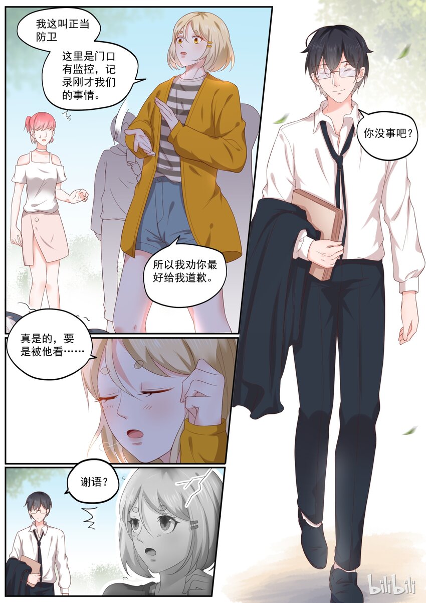 《恶霸少女的腹黑王子》漫画最新章节178 你越吃醋，我越开心免费下拉式在线观看章节第【9】张图片