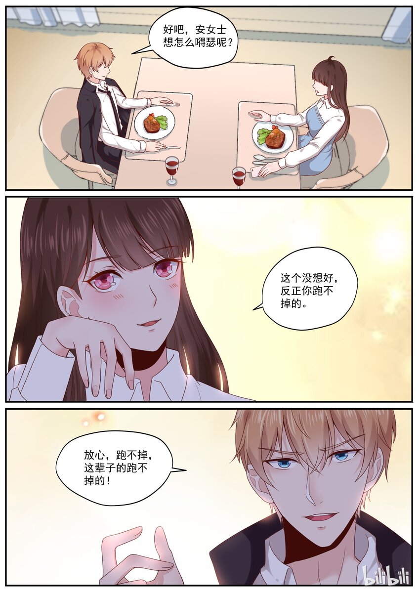 《恶霸少女的腹黑王子》漫画最新章节179 翻身做主人免费下拉式在线观看章节第【10】张图片