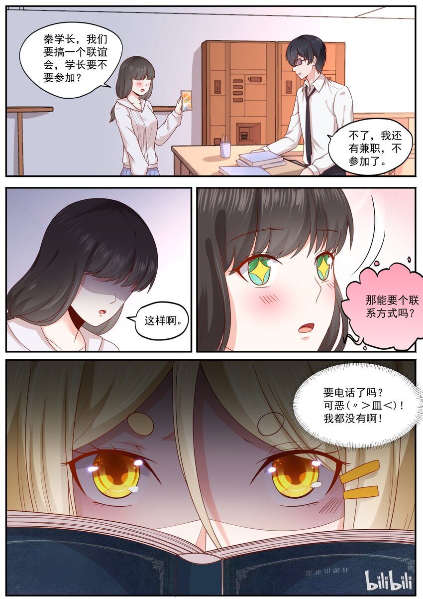 《恶霸少女的腹黑王子》漫画最新章节179 翻身做主人免费下拉式在线观看章节第【3】张图片