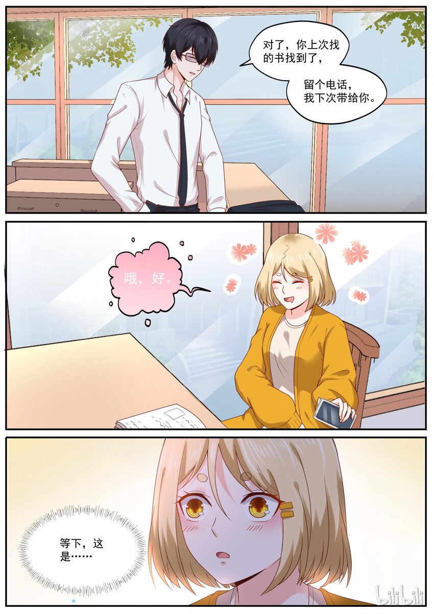 《恶霸少女的腹黑王子》漫画最新章节179 翻身做主人免费下拉式在线观看章节第【7】张图片